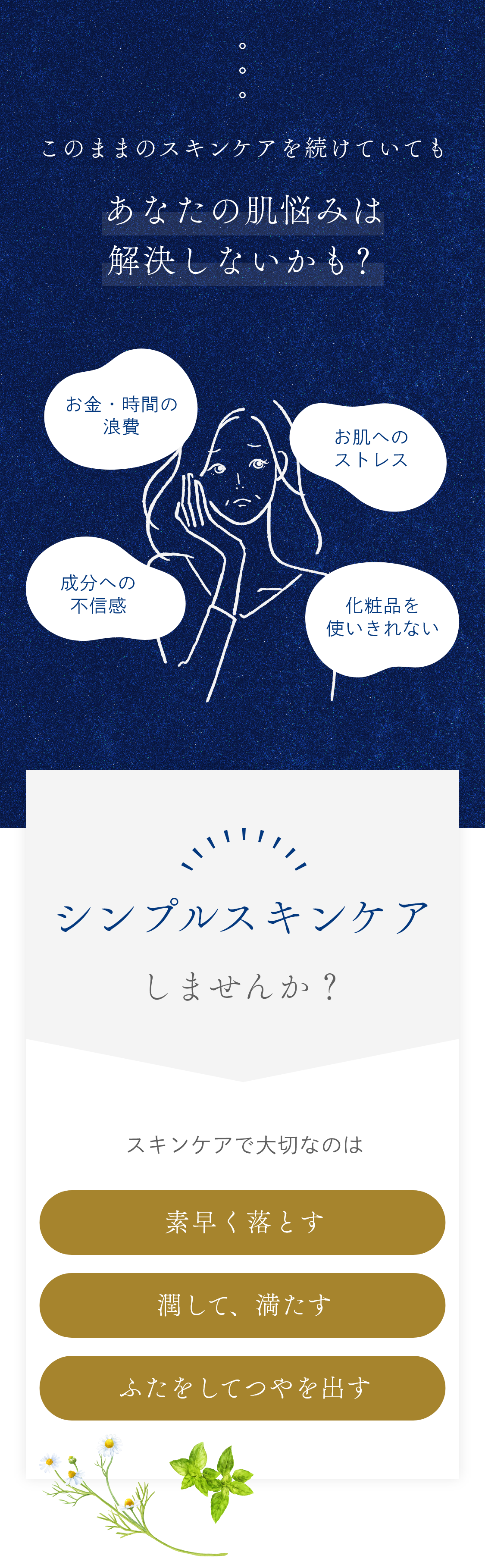 このまま化粧品難民を続けていても何のメリットもありません